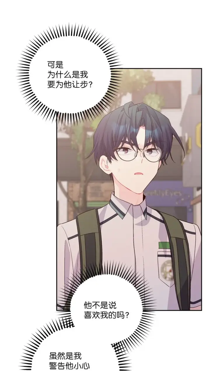 《Merry Marbling 云石般的我们》53 让步图3