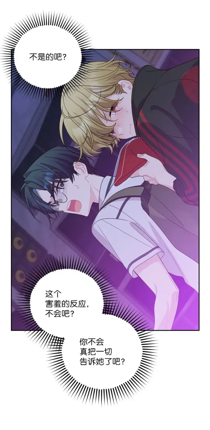 《Merry Marbling 云石般的我们》53 让步图35