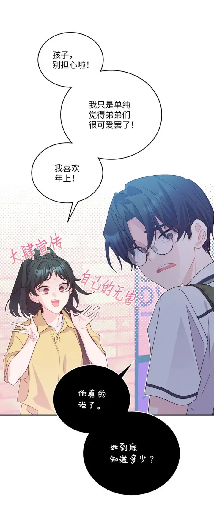 《Merry Marbling 云石般的我们》53 让步图37