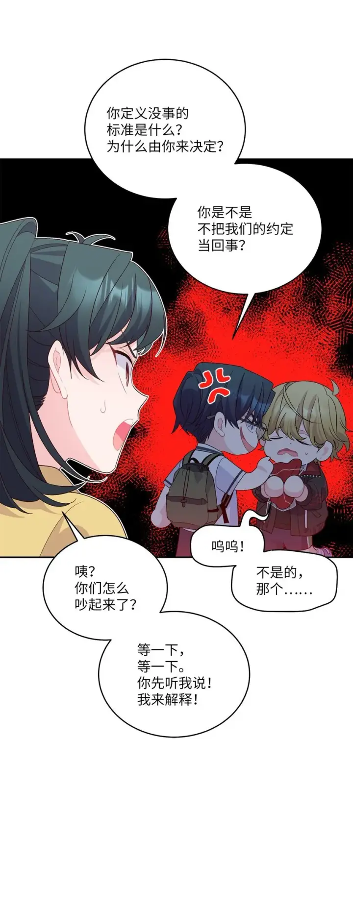 《Merry Marbling 云石般的我们》53 让步图39