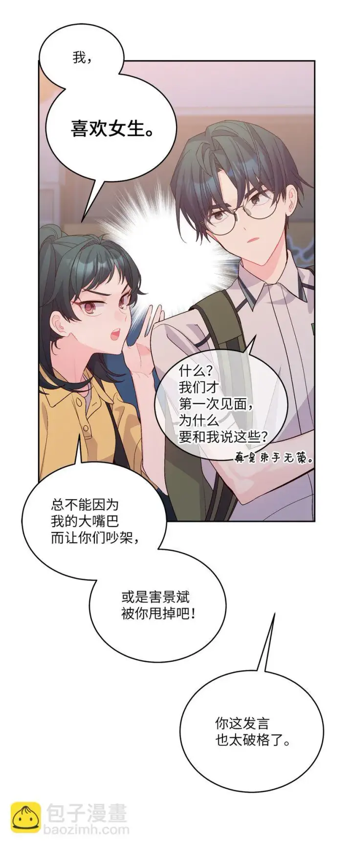 《Merry Marbling 云石般的我们》53 让步图40