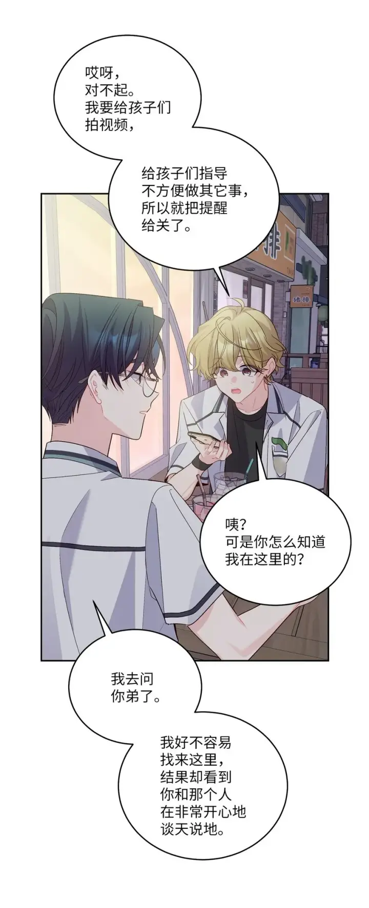 《Merry Marbling 云石般的我们》53 让步图45