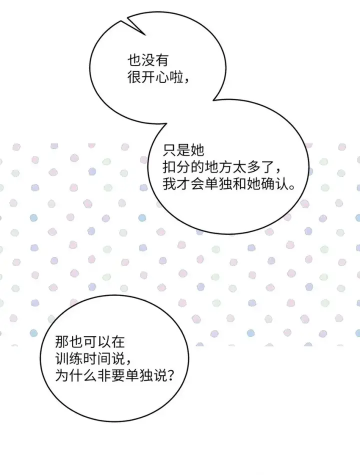 《Merry Marbling 云石般的我们》53 让步图46
