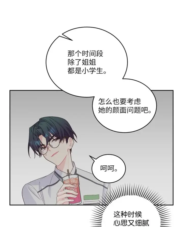 《Merry Marbling 云石般的我们》53 让步图47