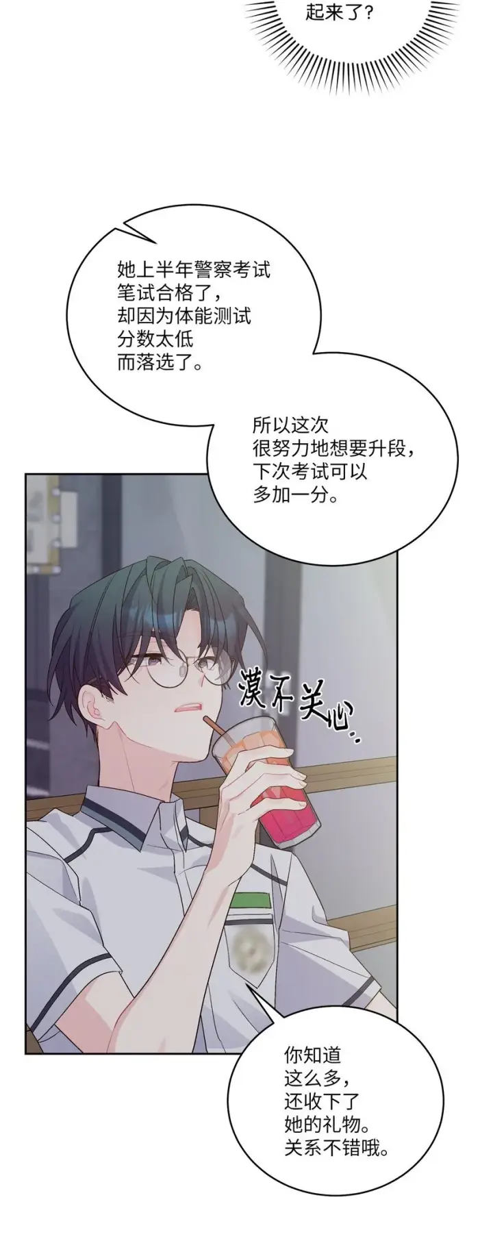 《Merry Marbling 云石般的我们》53 让步图48