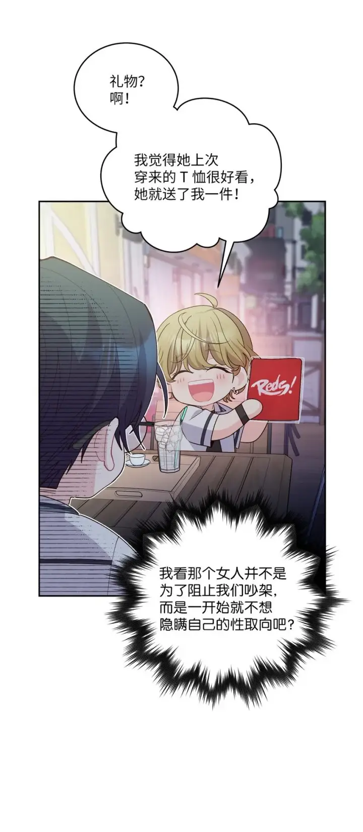 《Merry Marbling 云石般的我们》53 让步图49