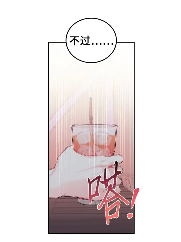 《Merry Marbling 云石般的我们》53 让步图50