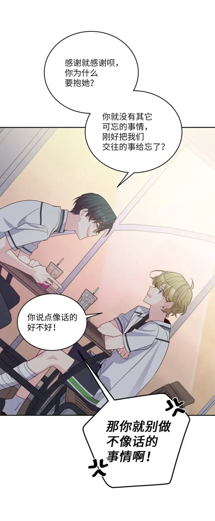 《Merry Marbling 云石般的我们》53 让步图51