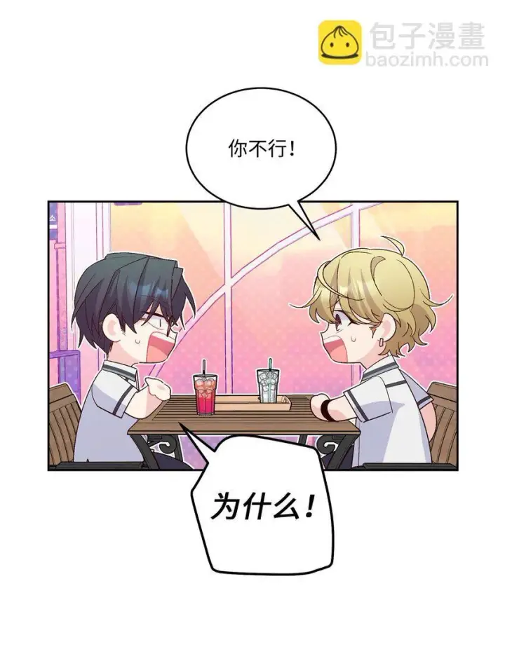 《Merry Marbling 云石般的我们》53 让步图54