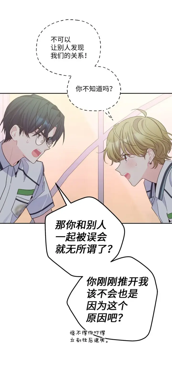 《Merry Marbling 云石般的我们》53 让步图55
