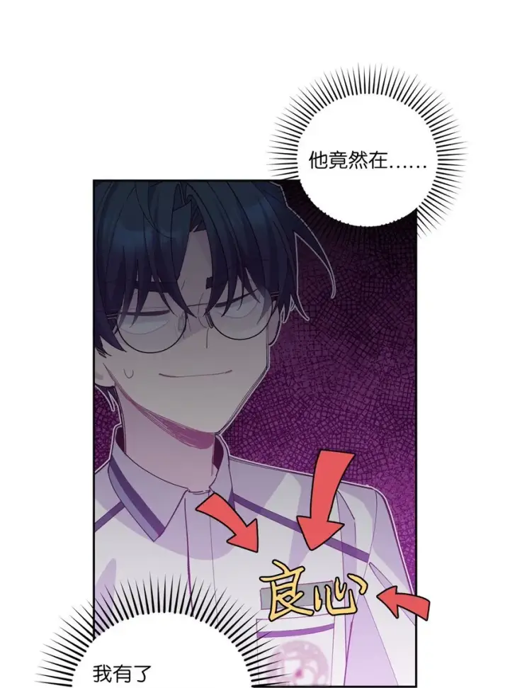《Merry Marbling 云石般的我们》53 让步图60