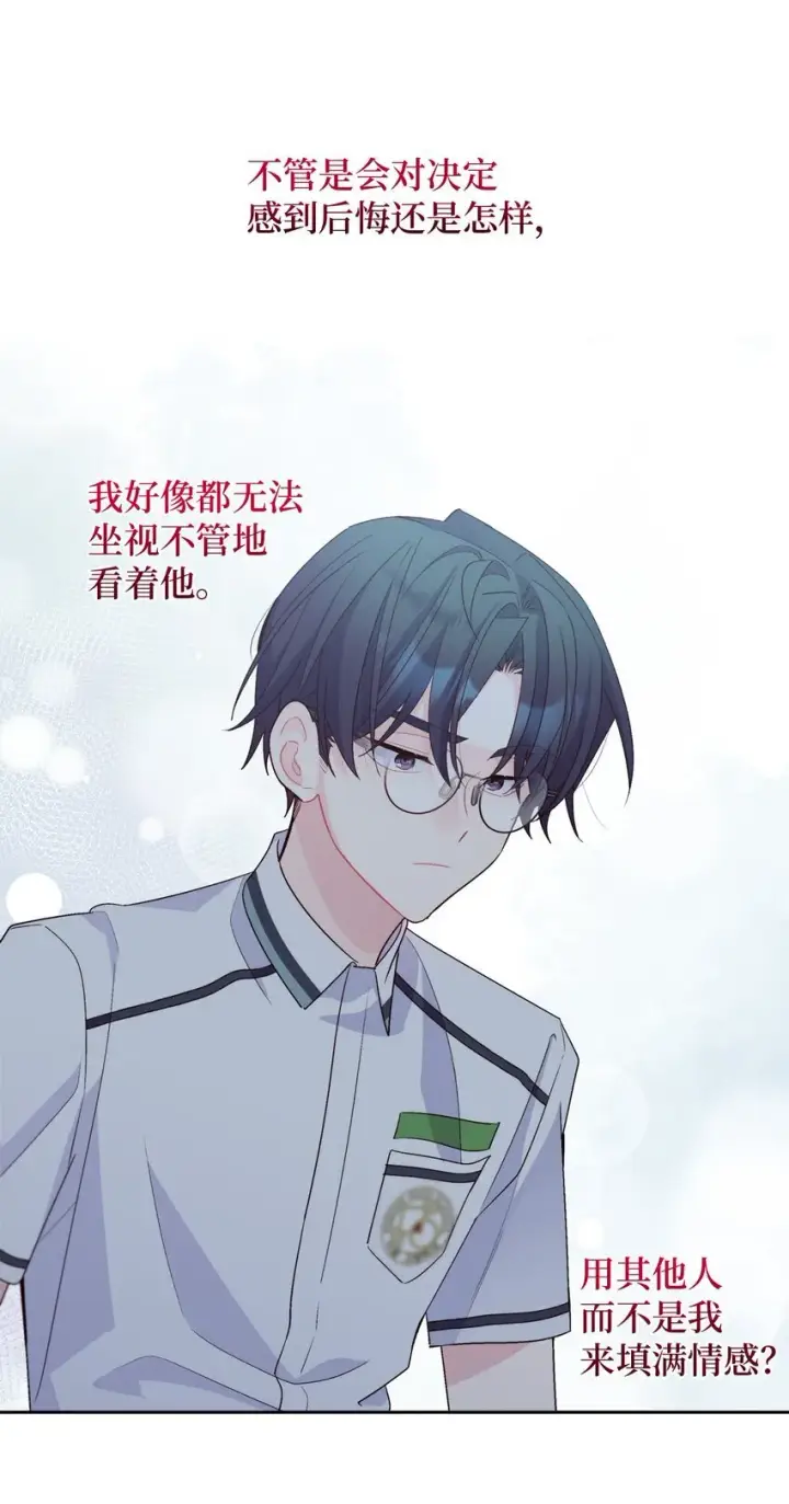 《Merry Marbling 云石般的我们》53 让步图62