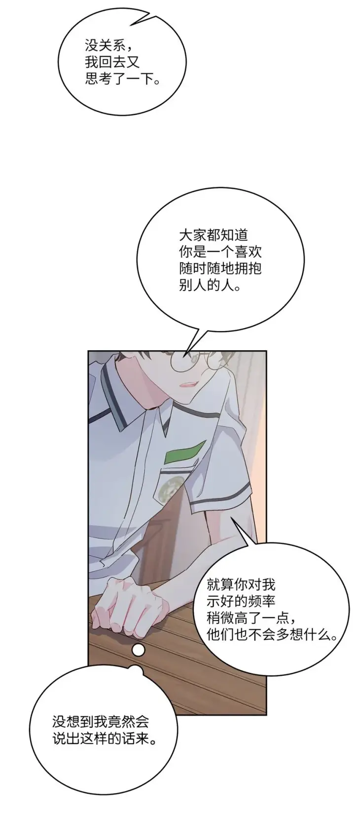 《Merry Marbling 云石般的我们》53 让步图64