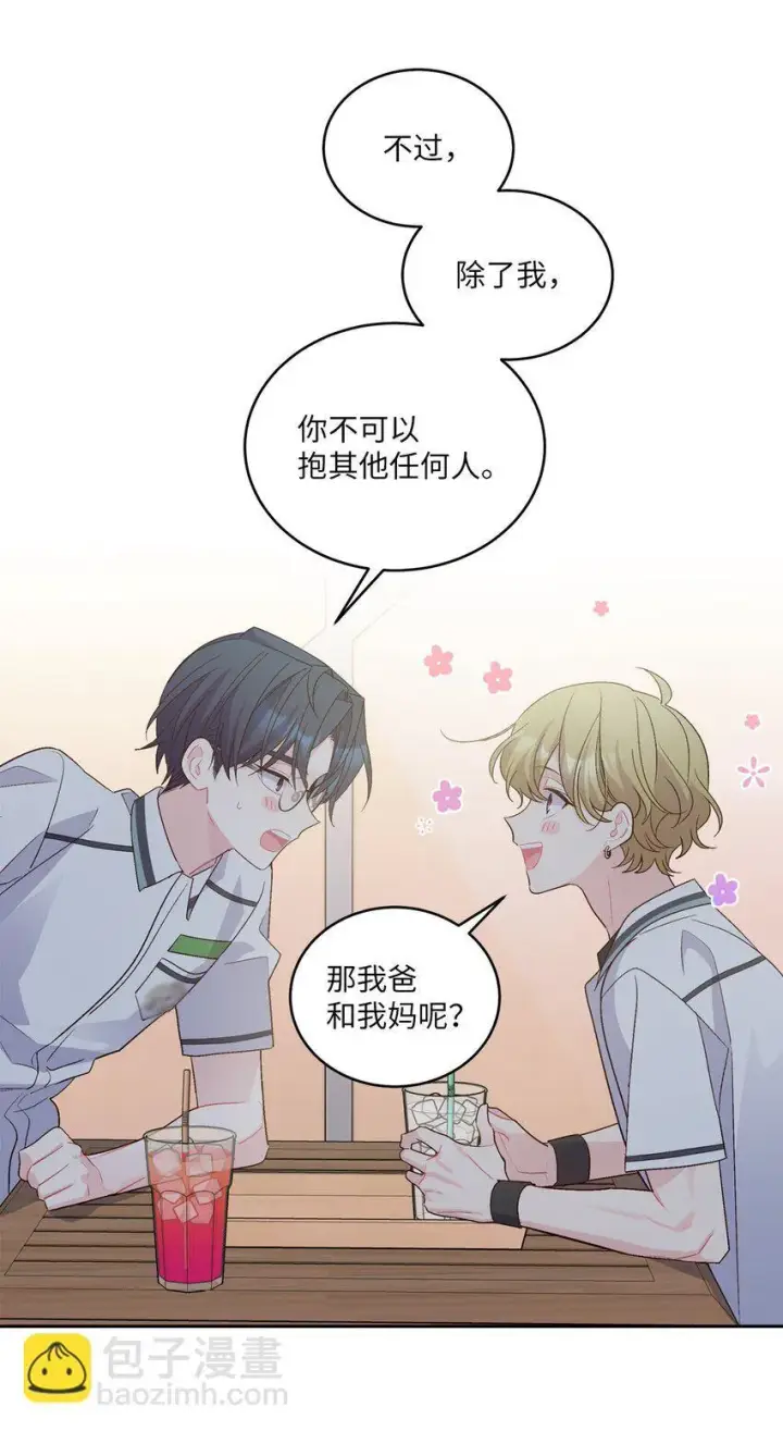 《Merry Marbling 云石般的我们》53 让步图65