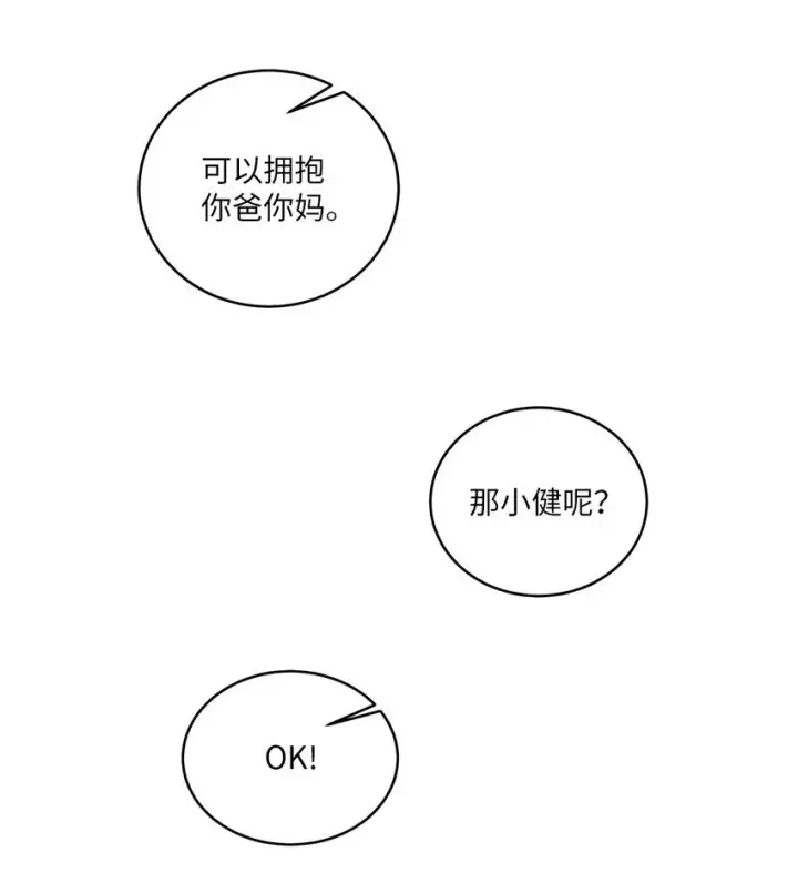 《Merry Marbling 云石般的我们》53 让步图67
