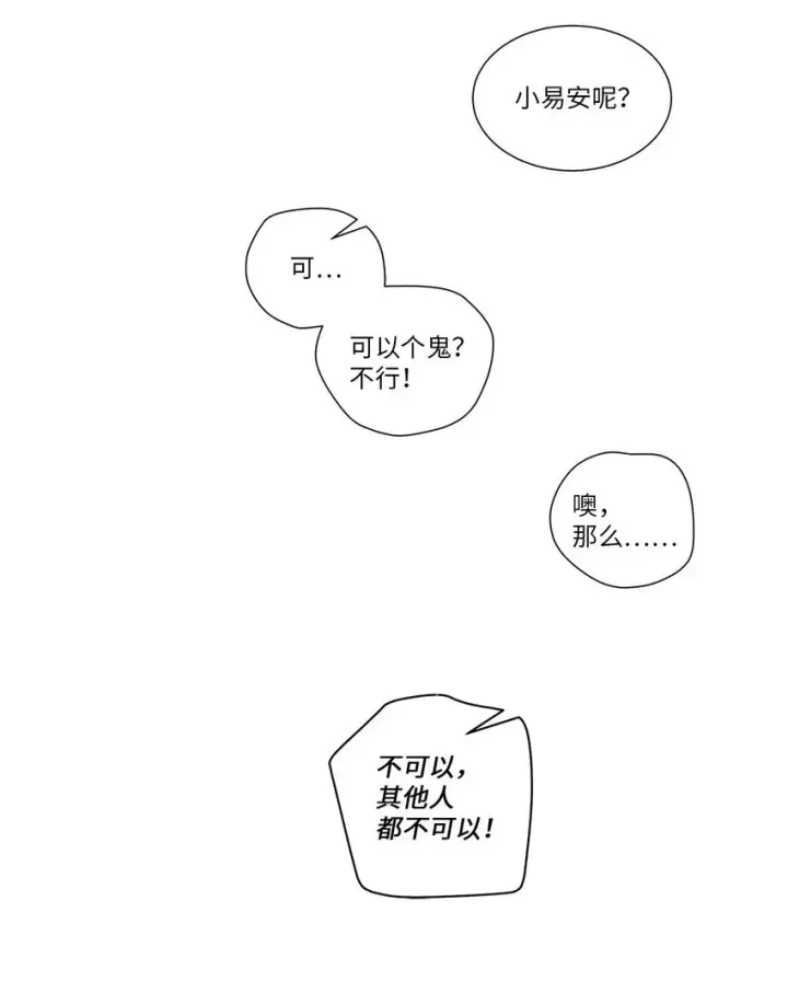 《Merry Marbling 云石般的我们》53 让步图68