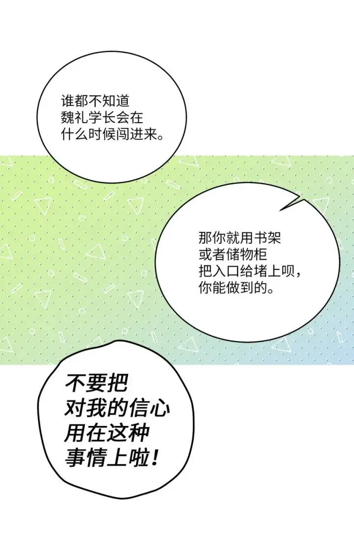 《Merry Marbling 云石般的我们》55 白景斌也会抑郁图22