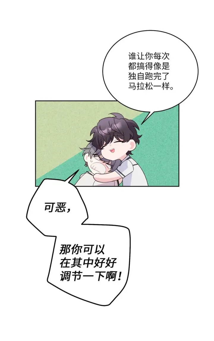 《Merry Marbling 云石般的我们》55 白景斌也会抑郁图24