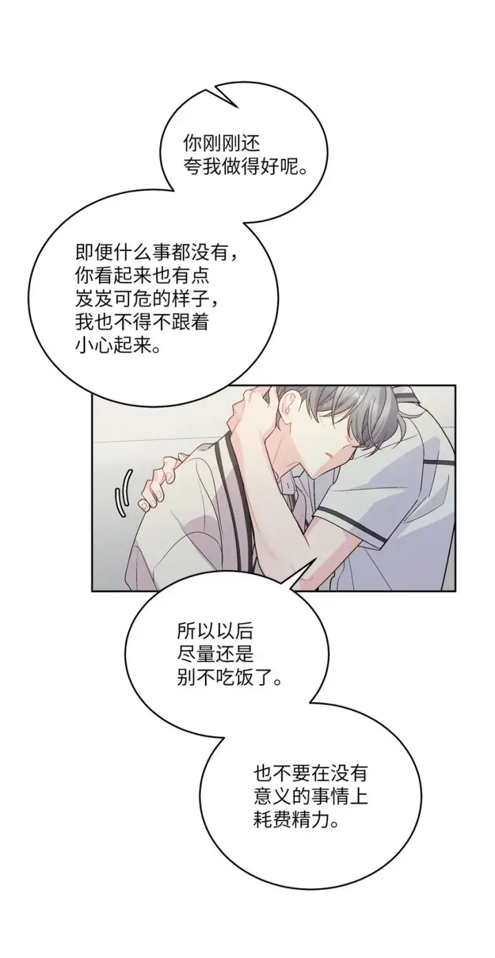 《Merry Marbling 云石般的我们》55 白景斌也会抑郁图25