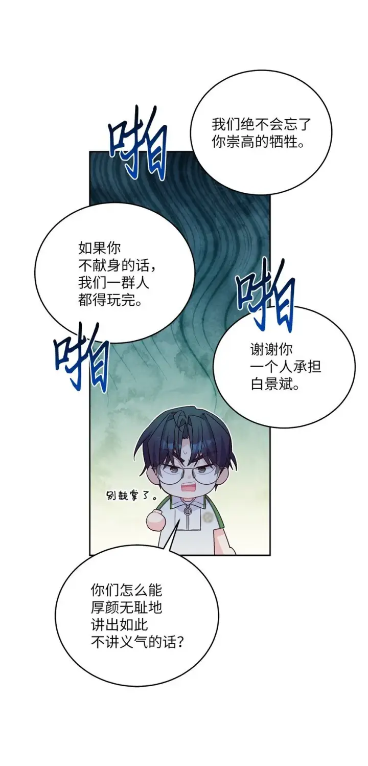 《Merry Marbling 云石般的我们》55 白景斌也会抑郁图37