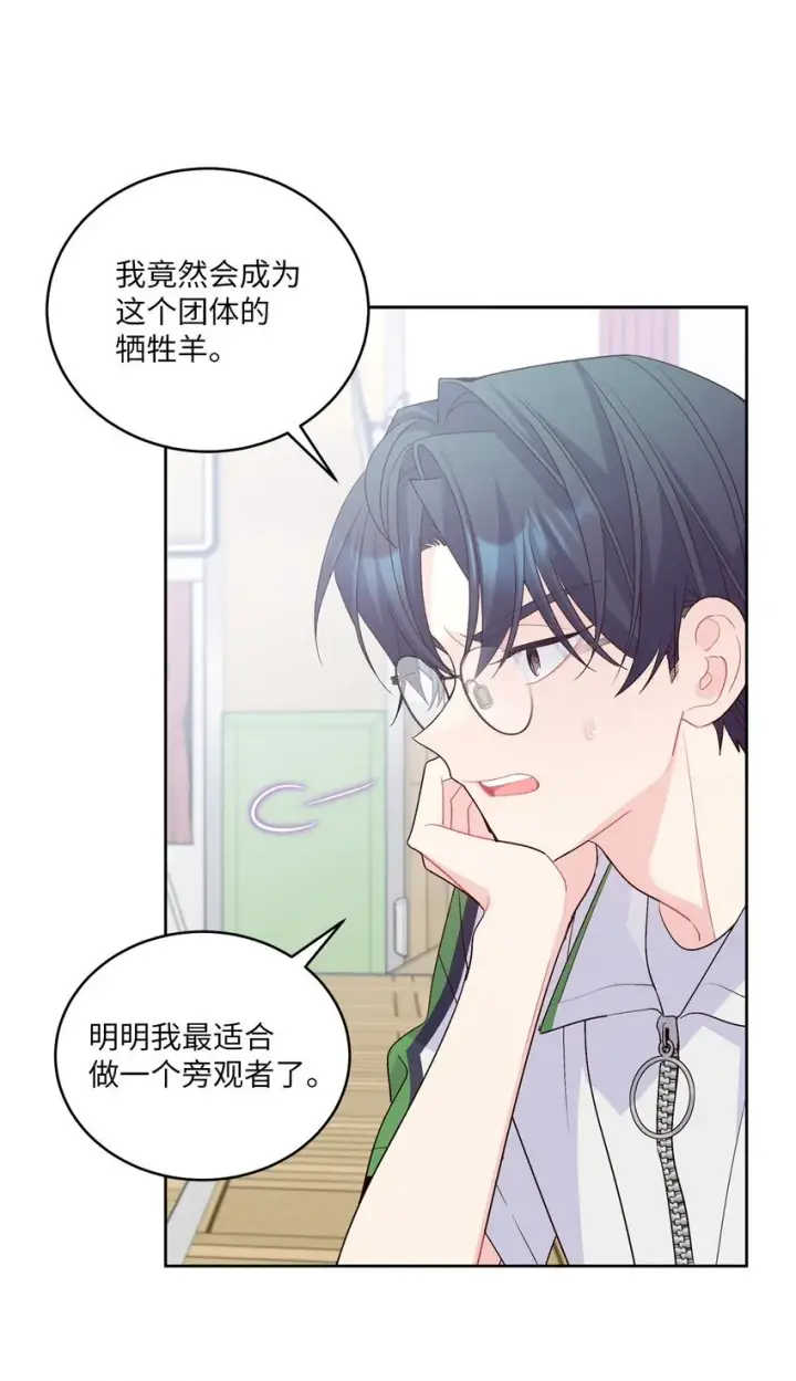《Merry Marbling 云石般的我们》55 白景斌也会抑郁图38