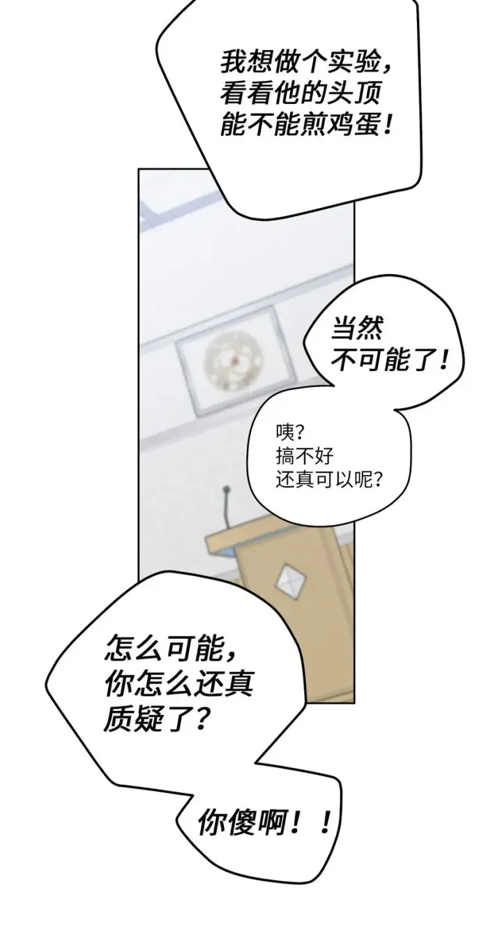 《Merry Marbling 云石般的我们》55 白景斌也会抑郁图44