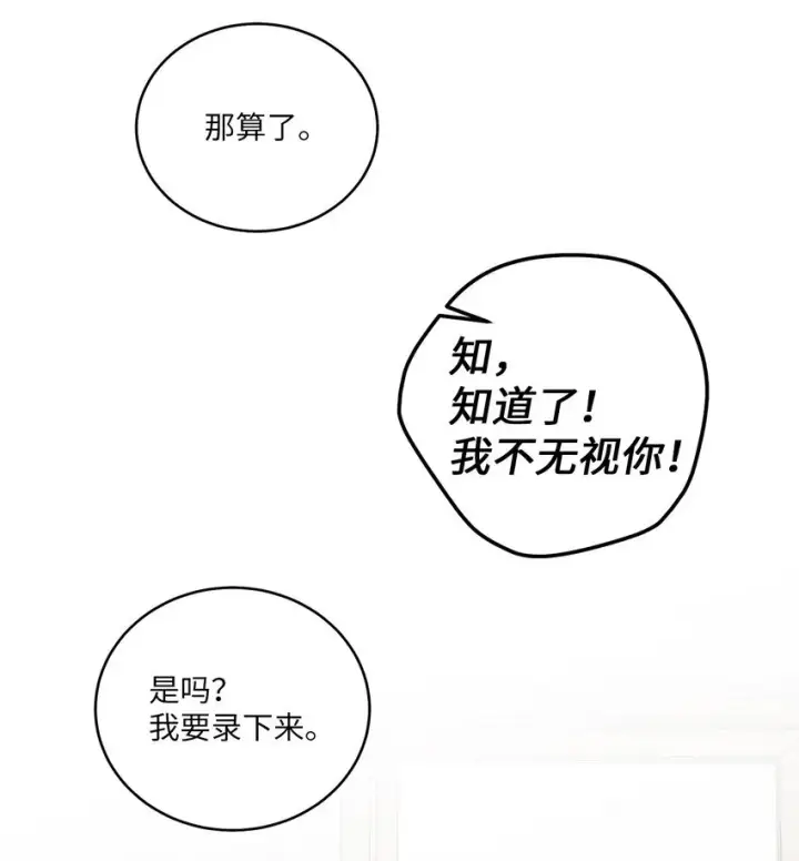 《Merry Marbling 云石般的我们》55 白景斌也会抑郁图63