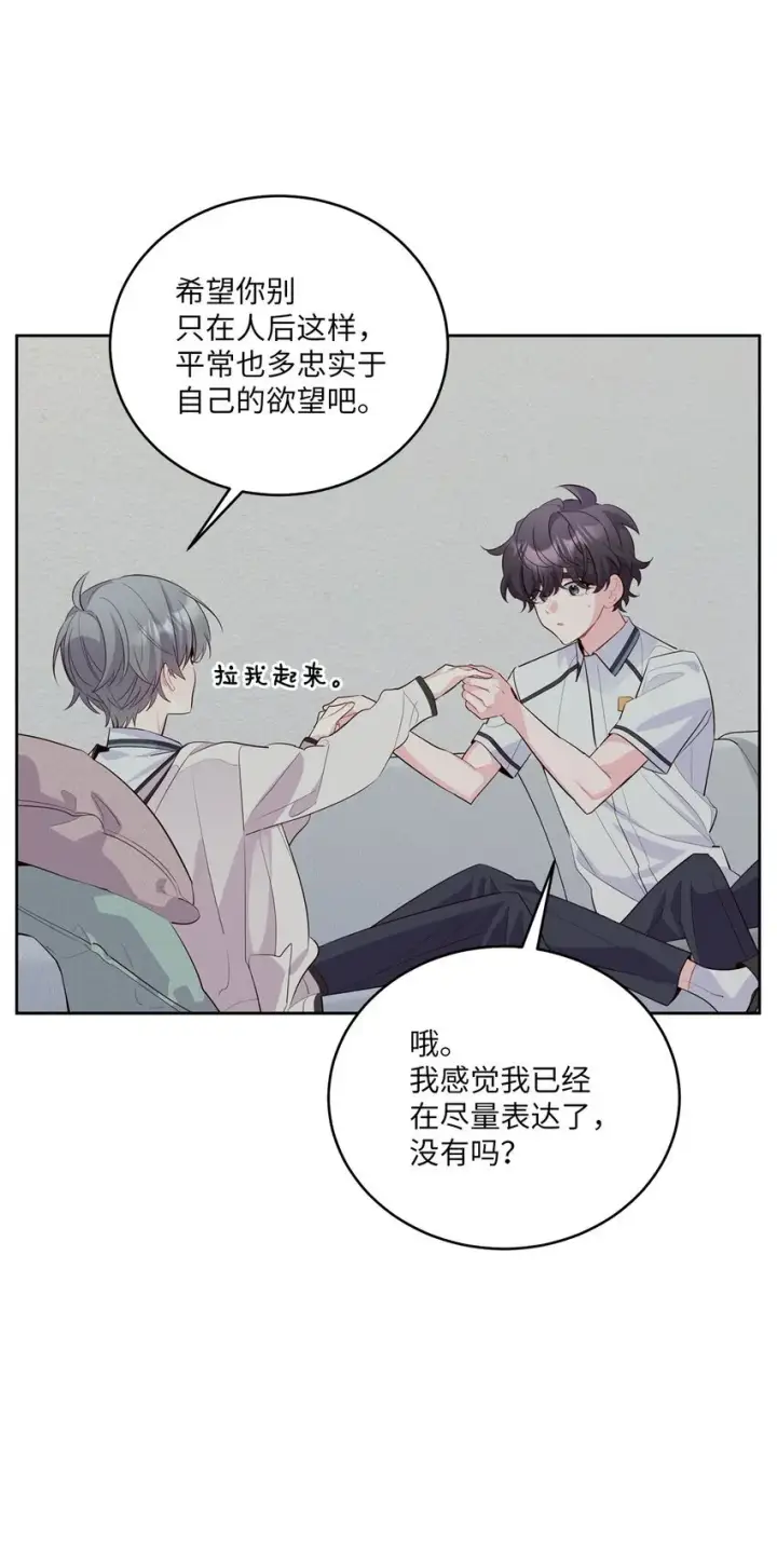《Merry Marbling 云石般的我们》55 白景斌也会抑郁图8