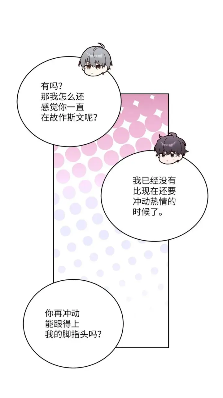 《Merry Marbling 云石般的我们》55 白景斌也会抑郁图9