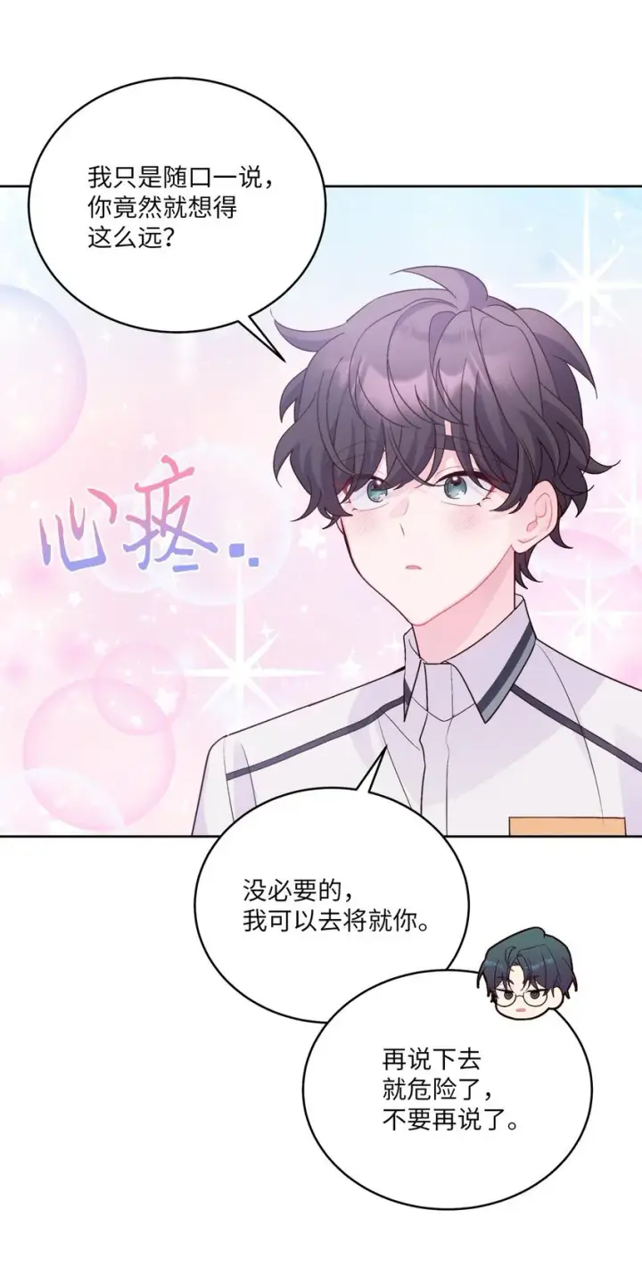 《Merry Marbling 云石般的我们》56 努力的魏礼图13
