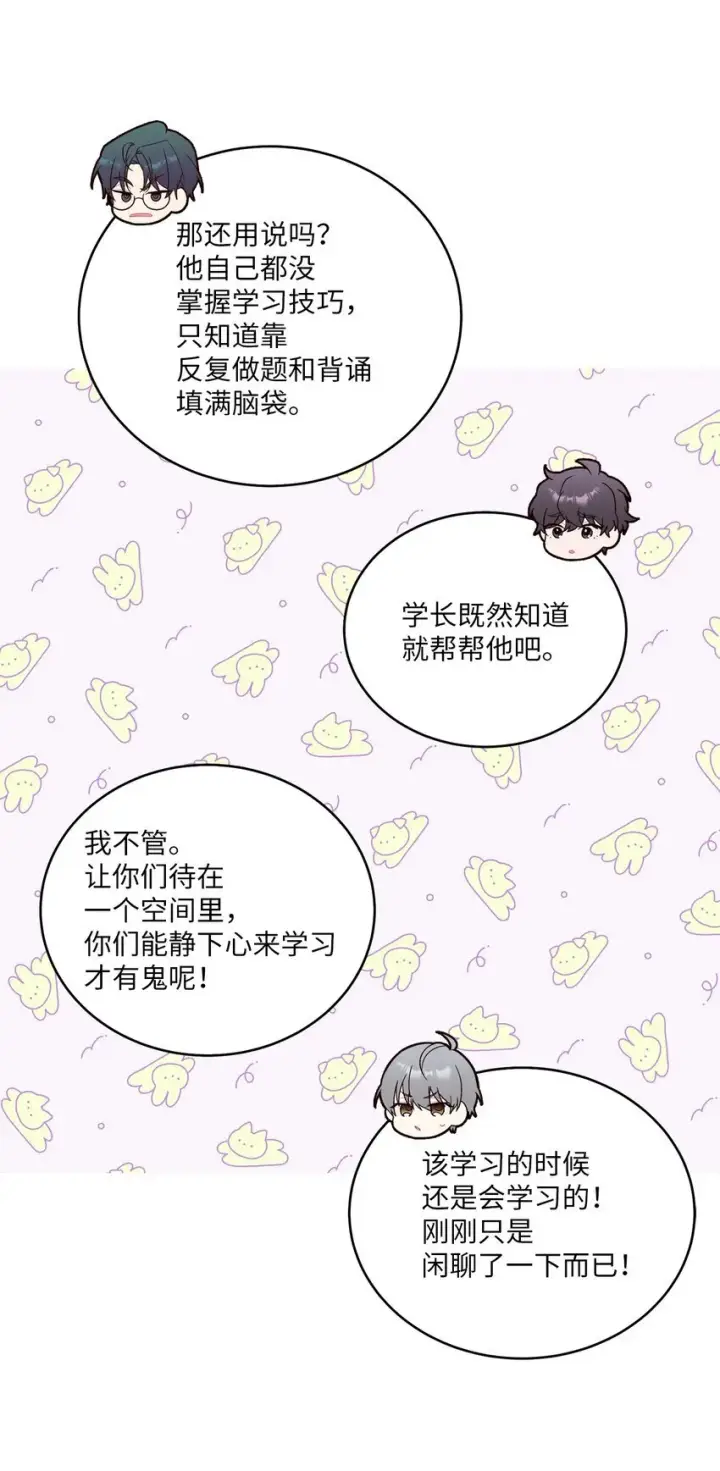 《Merry Marbling 云石般的我们》56 努力的魏礼图15
