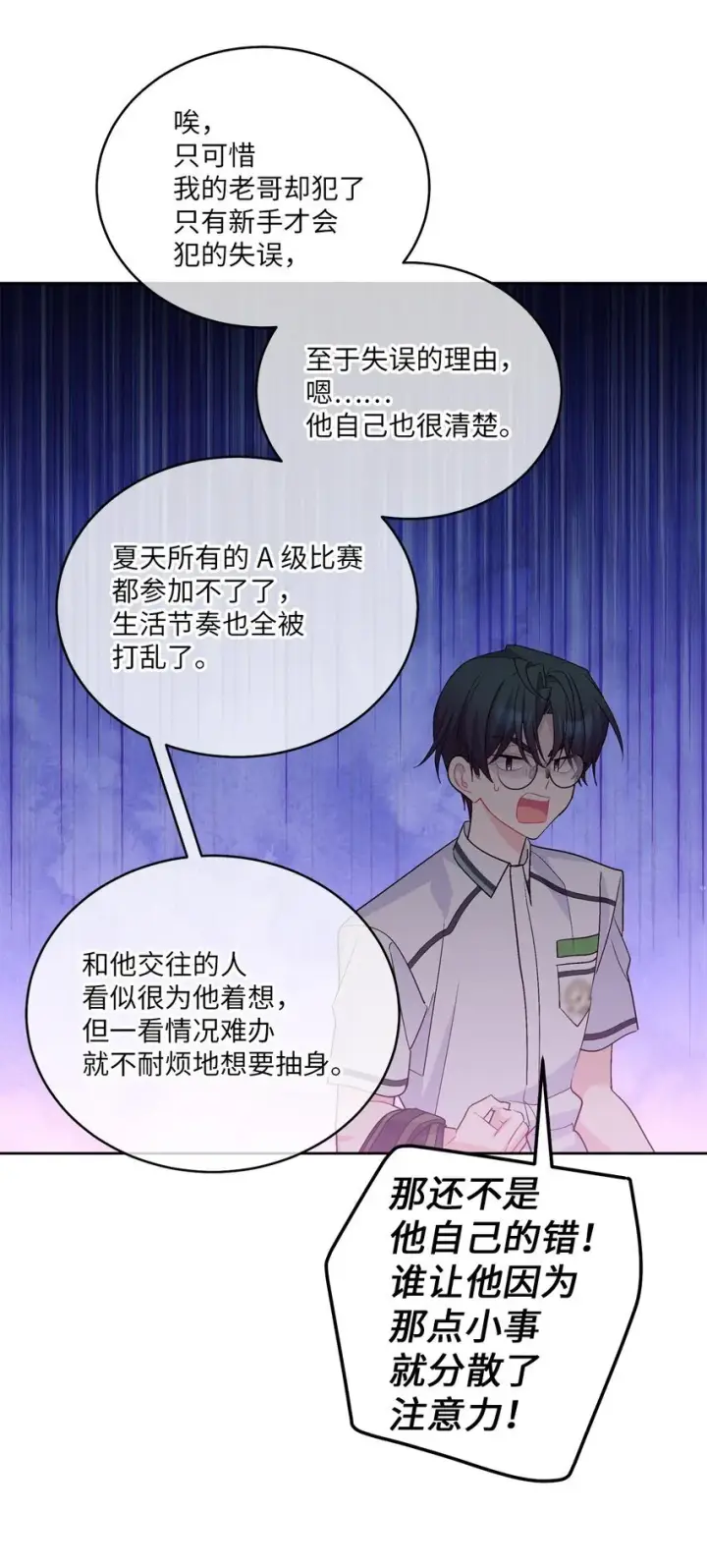 《Merry Marbling 云石般的我们》56 努力的魏礼图18