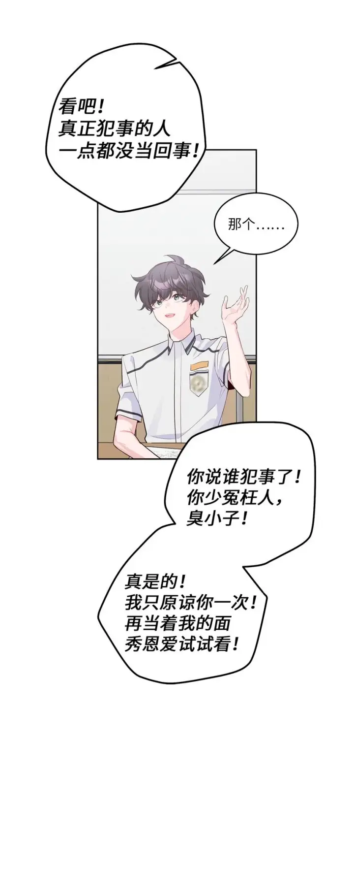 《Merry Marbling 云石般的我们》56 努力的魏礼图19