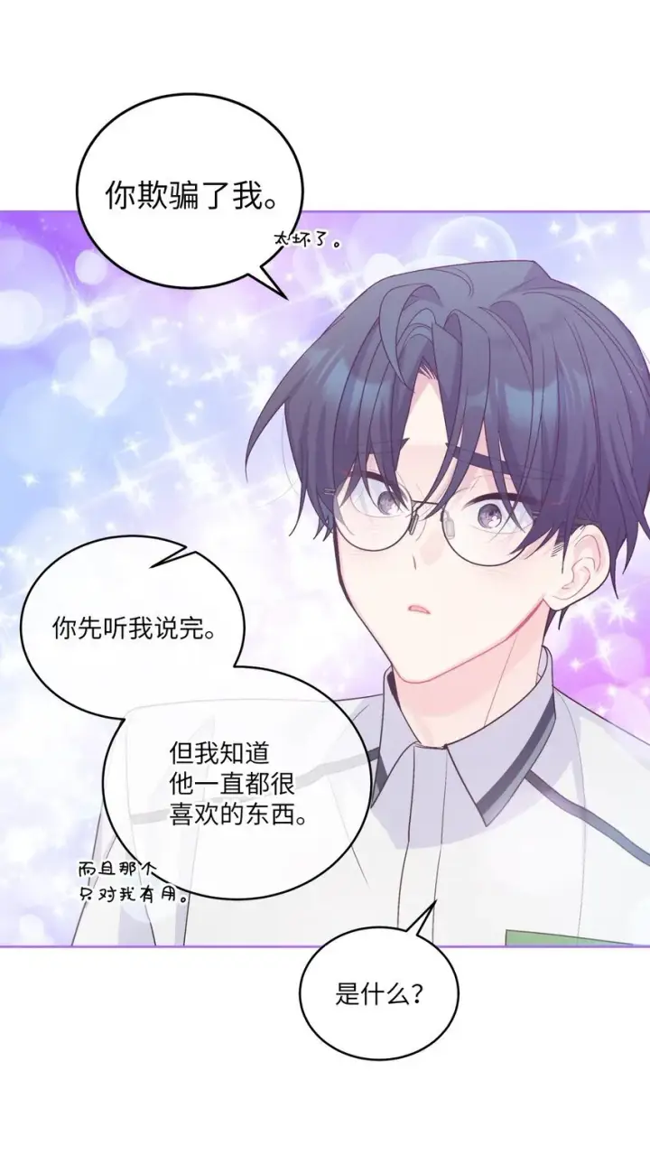 《Merry Marbling 云石般的我们》56 努力的魏礼图26