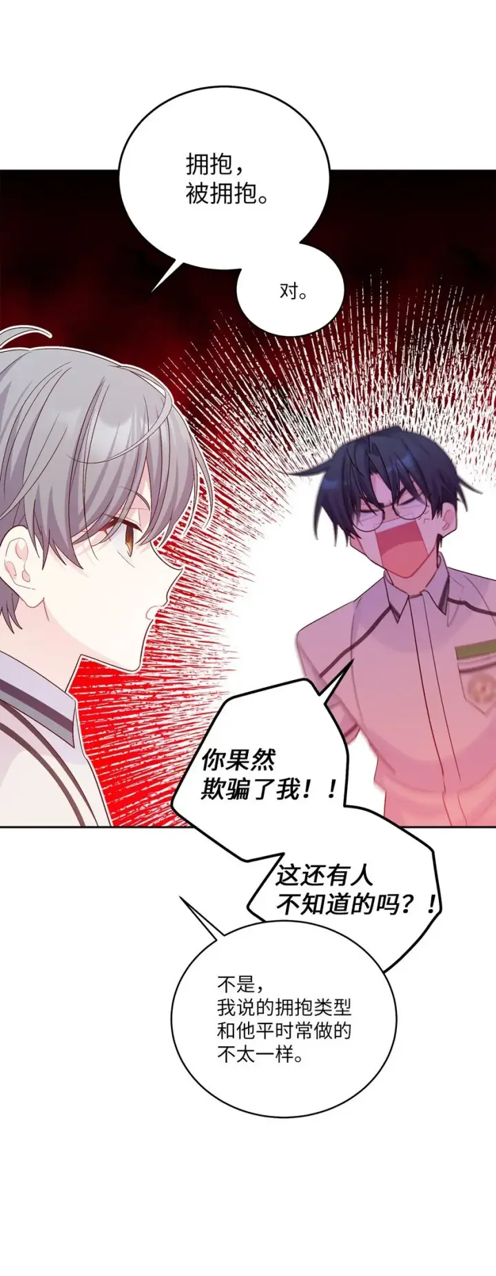 《Merry Marbling 云石般的我们》56 努力的魏礼图27