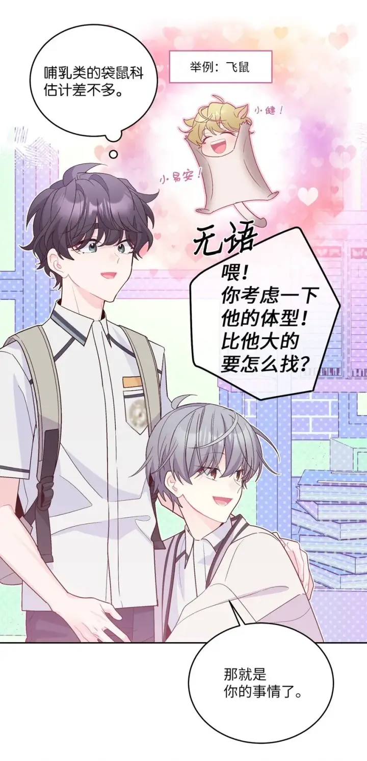 《Merry Marbling 云石般的我们》56 努力的魏礼图31