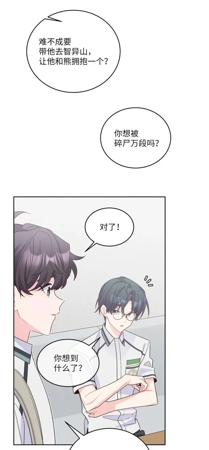 《Merry Marbling 云石般的我们》56 努力的魏礼图32