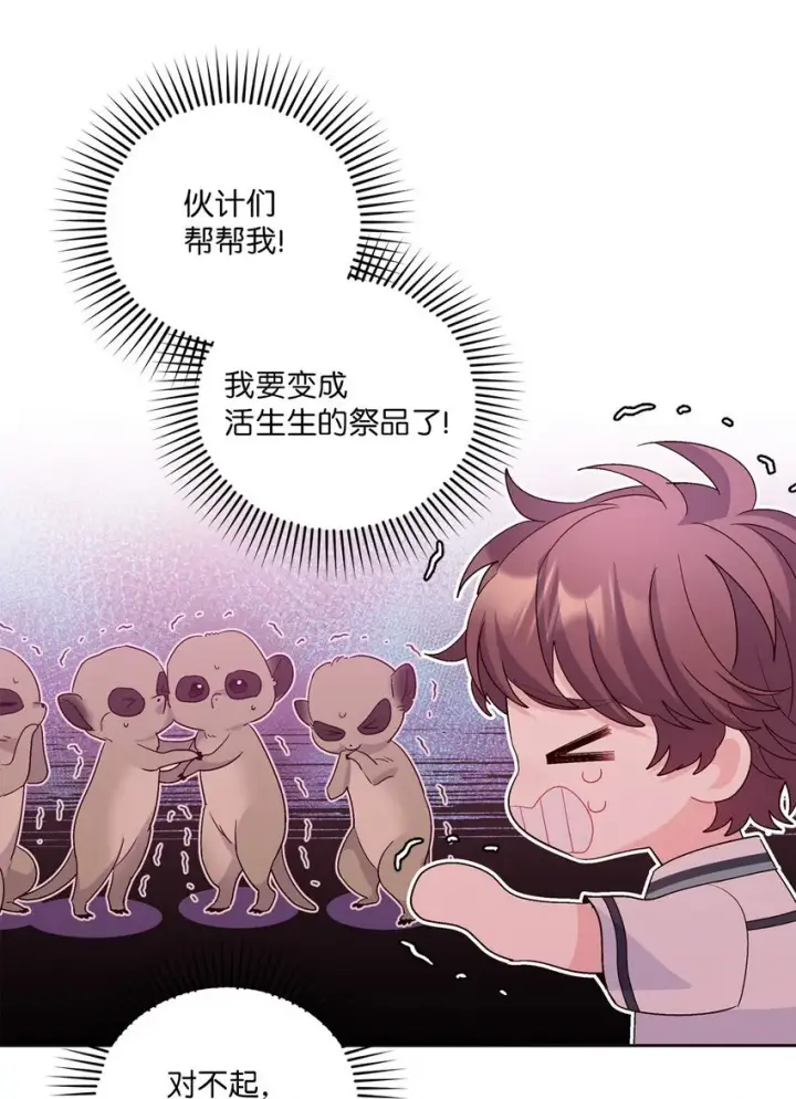 《Merry Marbling 云石般的我们》56 努力的魏礼图41
