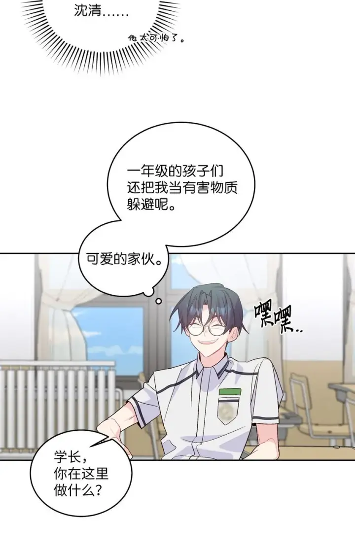 《Merry Marbling 云石般的我们》56 努力的魏礼图42
