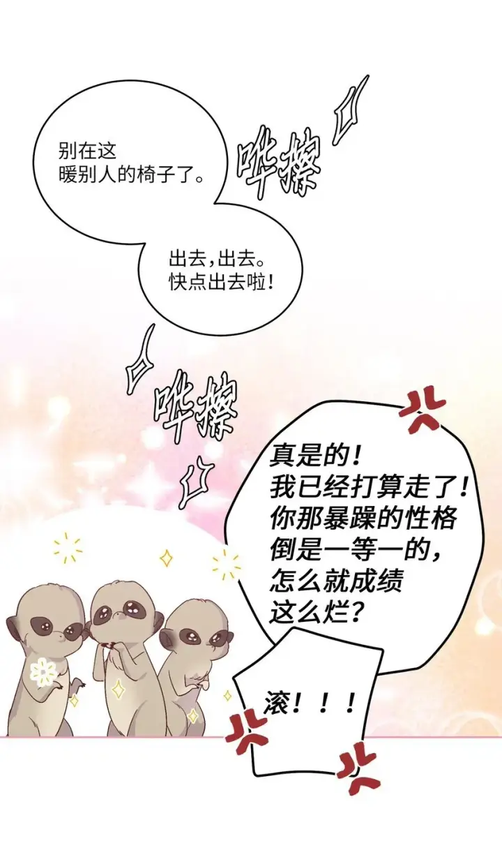 《Merry Marbling 云石般的我们》56 努力的魏礼图44