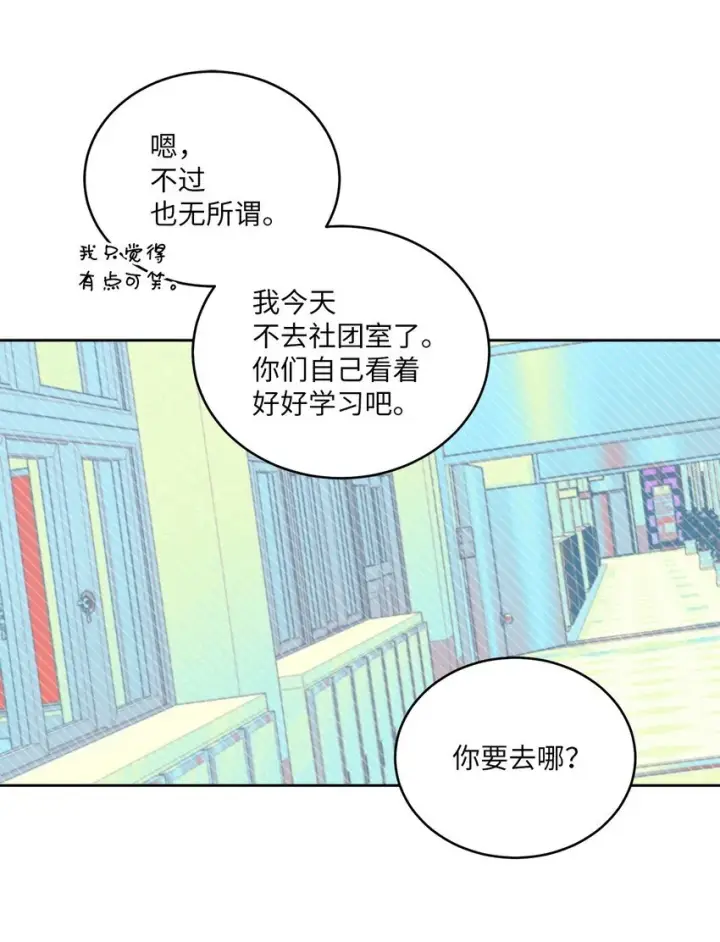 《Merry Marbling 云石般的我们》56 努力的魏礼图48