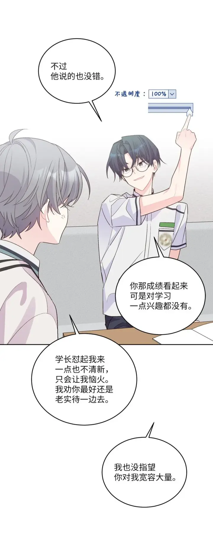 《Merry Marbling 云石般的我们》56 努力的魏礼图8