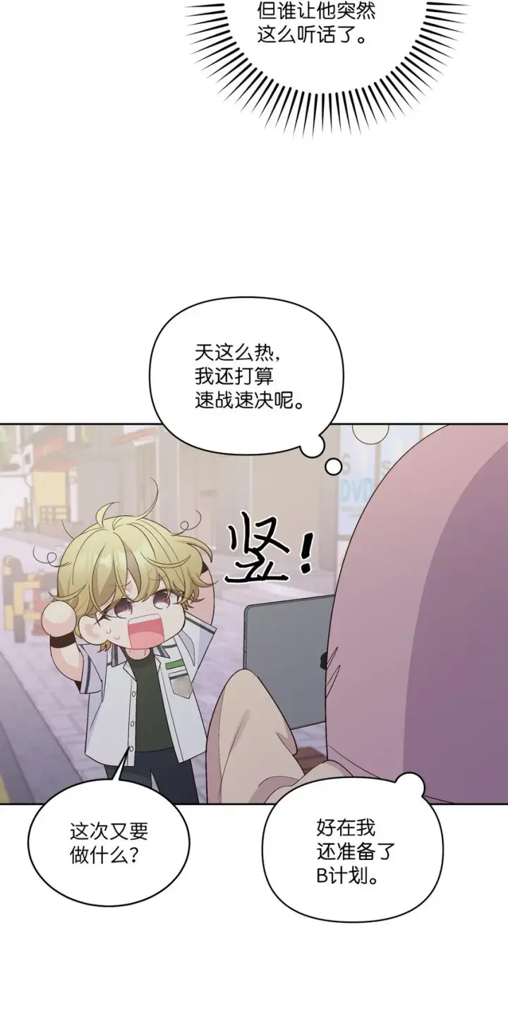 《Merry Marbling 云石般的我们》57 安康鱼的逆袭图13