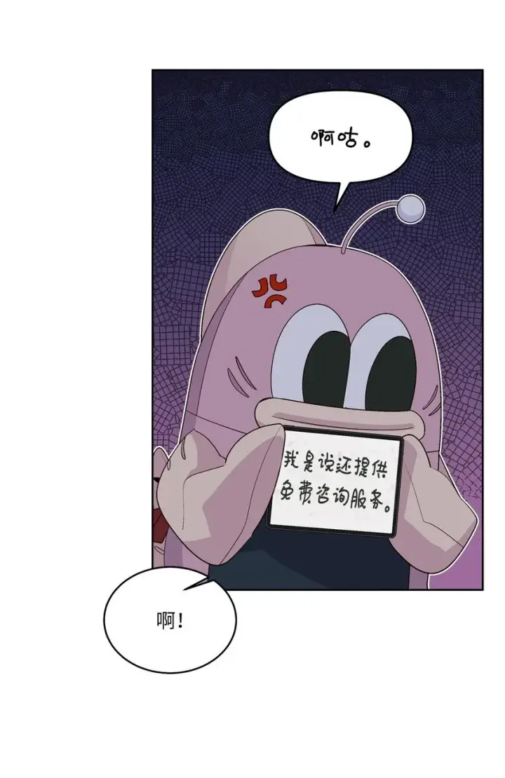《Merry Marbling 云石般的我们》57 安康鱼的逆袭图16