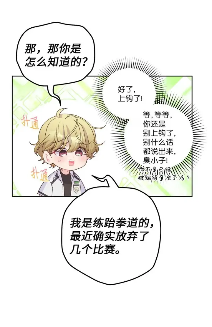 《Merry Marbling 云石般的我们》57 安康鱼的逆袭图21