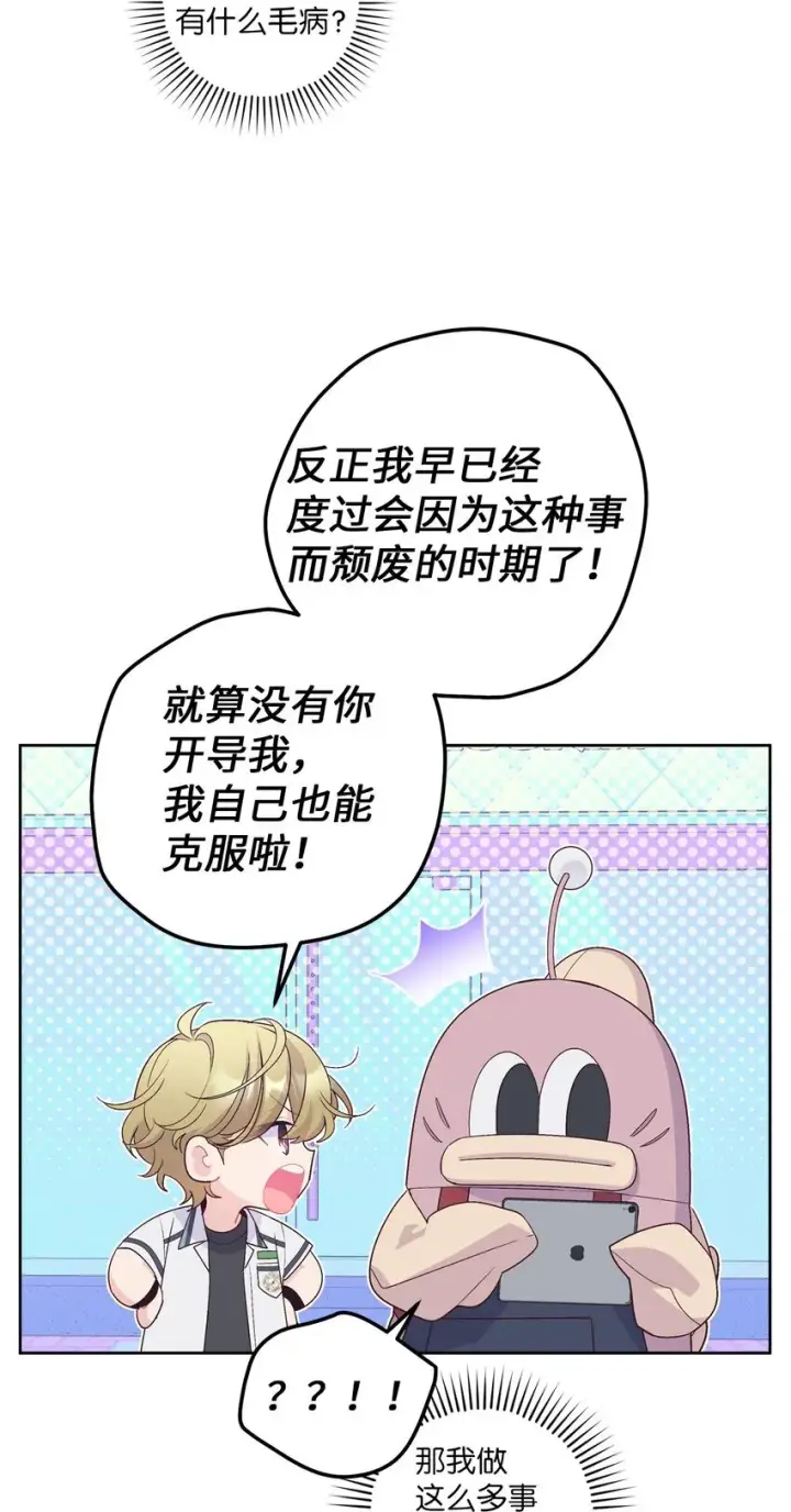 《Merry Marbling 云石般的我们》57 安康鱼的逆袭图26
