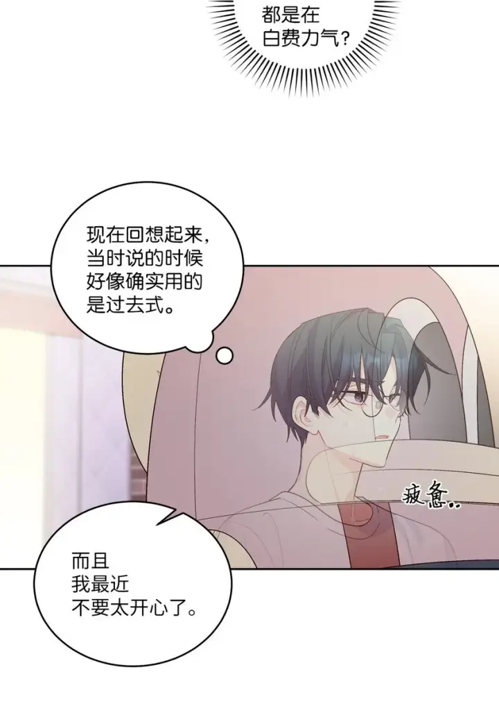 《Merry Marbling 云石般的我们》57 安康鱼的逆袭图27