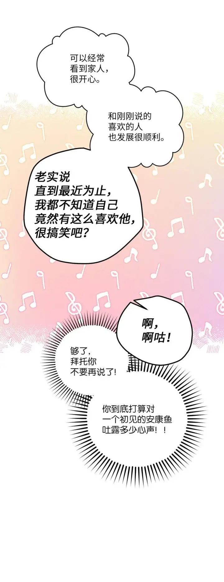 《Merry Marbling 云石般的我们》57 安康鱼的逆袭图28