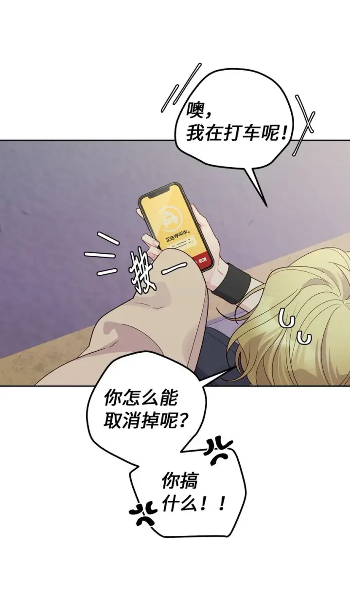 《Merry Marbling 云石般的我们》57 安康鱼的逆袭图3