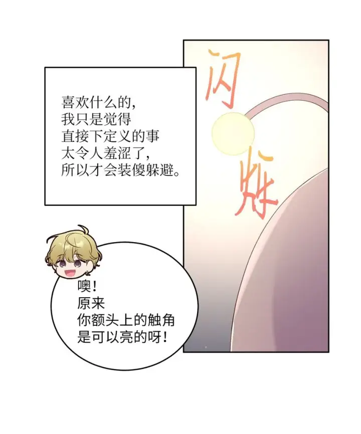 《Merry Marbling 云石般的我们》57 安康鱼的逆袭图32
